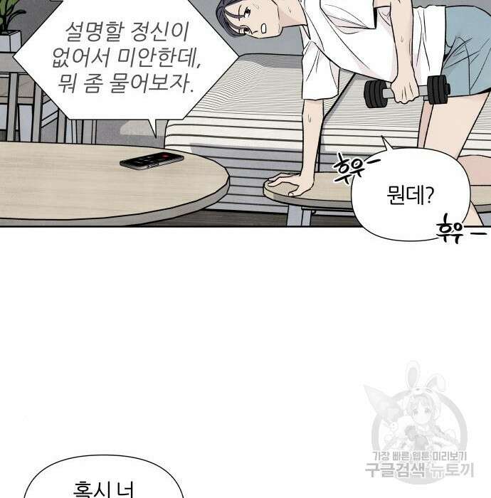 내가 죽기로 결심한 것은 65화 50