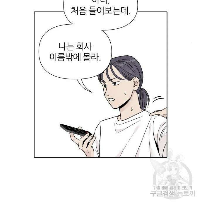 내가 죽기로 결심한 것은 65화 52