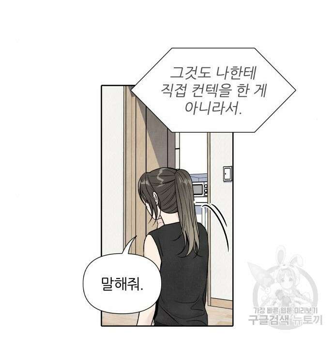 내가 죽기로 결심한 것은 65화 53