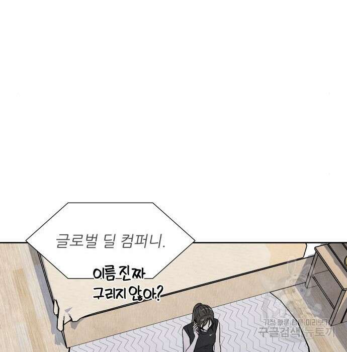 내가 죽기로 결심한 것은 65화 54