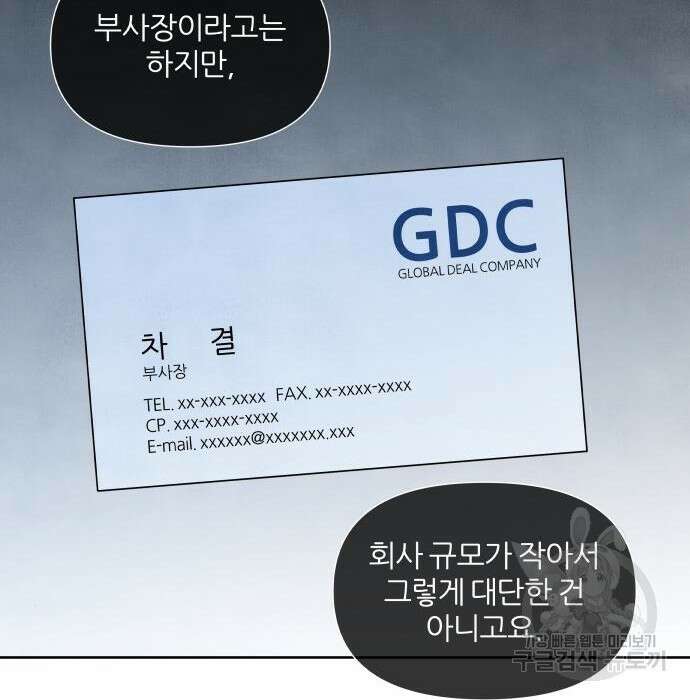 내가 죽기로 결심한 것은 65화 59