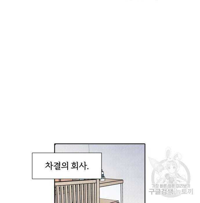 내가 죽기로 결심한 것은 65화 60