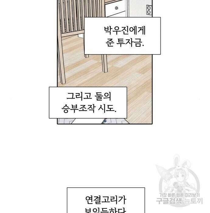 내가 죽기로 결심한 것은 65화 61