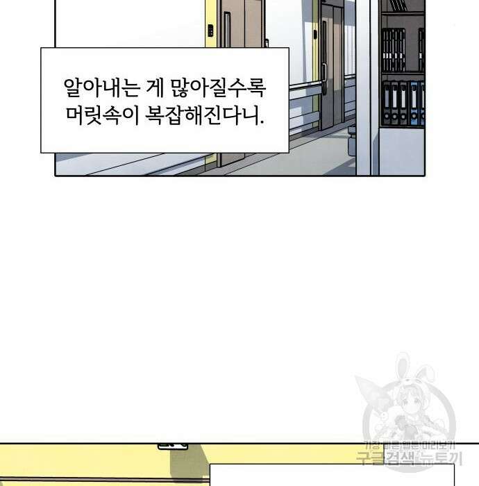 내가 죽기로 결심한 것은 65화 76