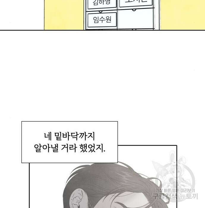 내가 죽기로 결심한 것은 65화 78