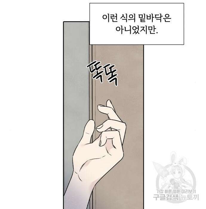 내가 죽기로 결심한 것은 65화 80