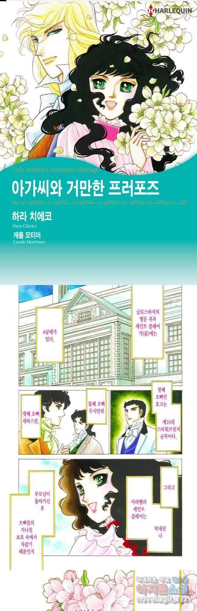 아가씨와 거만한 프러포즈 1화 1