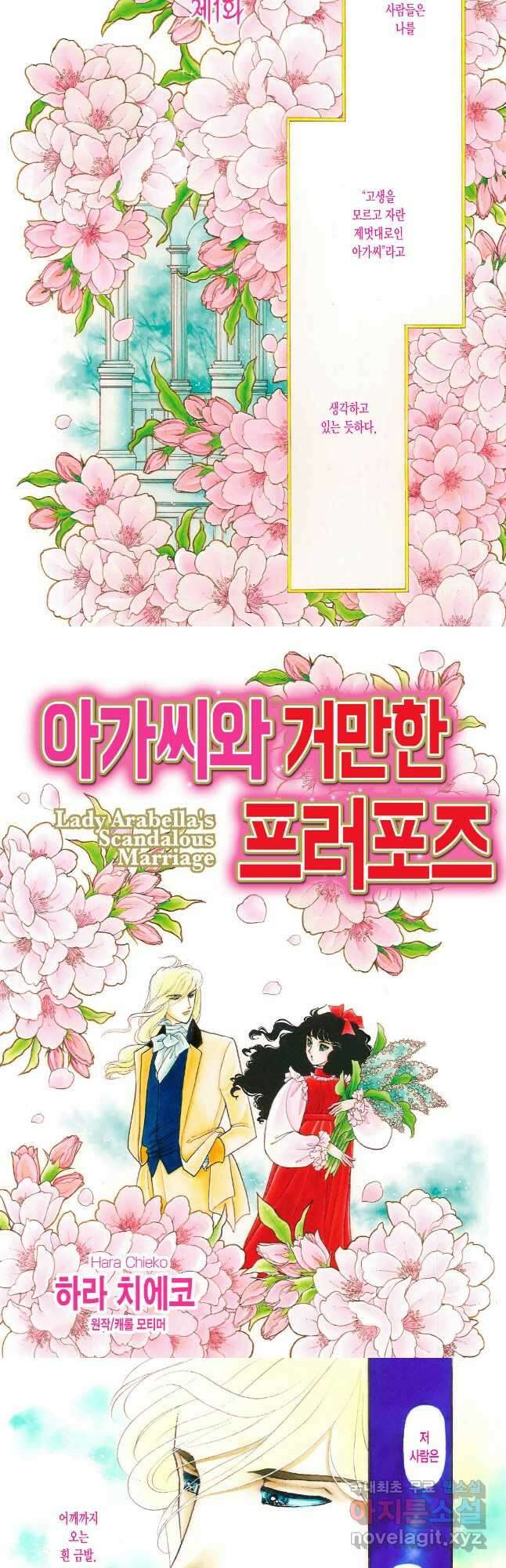 아가씨와 거만한 프러포즈 1화 2