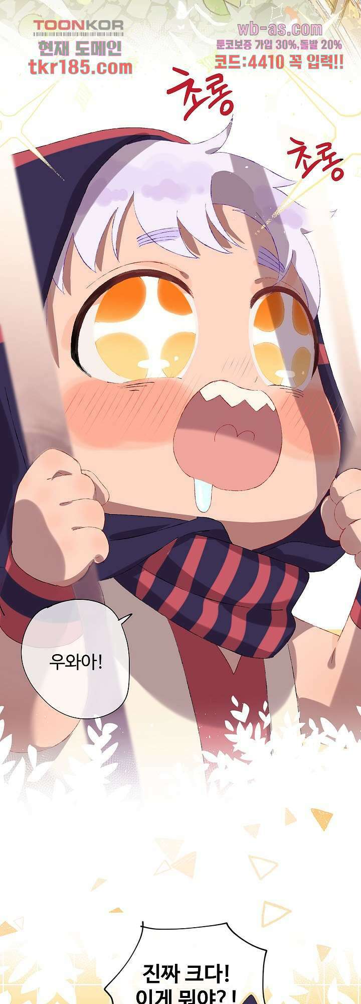 오늘은 맑음, 이곳만 빼고용 12화 2