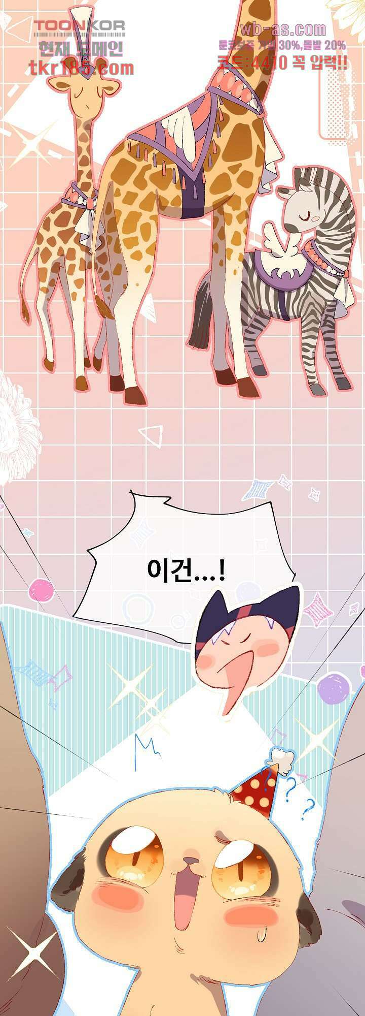 오늘은 맑음, 이곳만 빼고용 12화 4