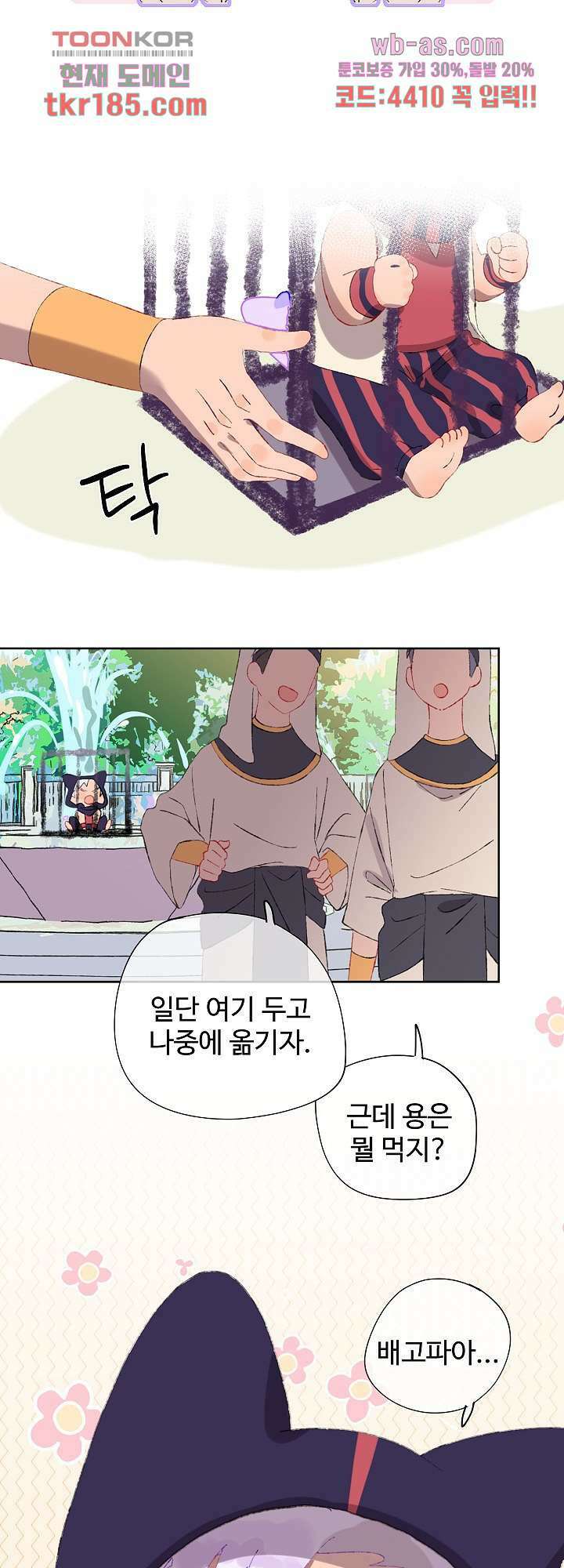 오늘은 맑음, 이곳만 빼고용 12화 6