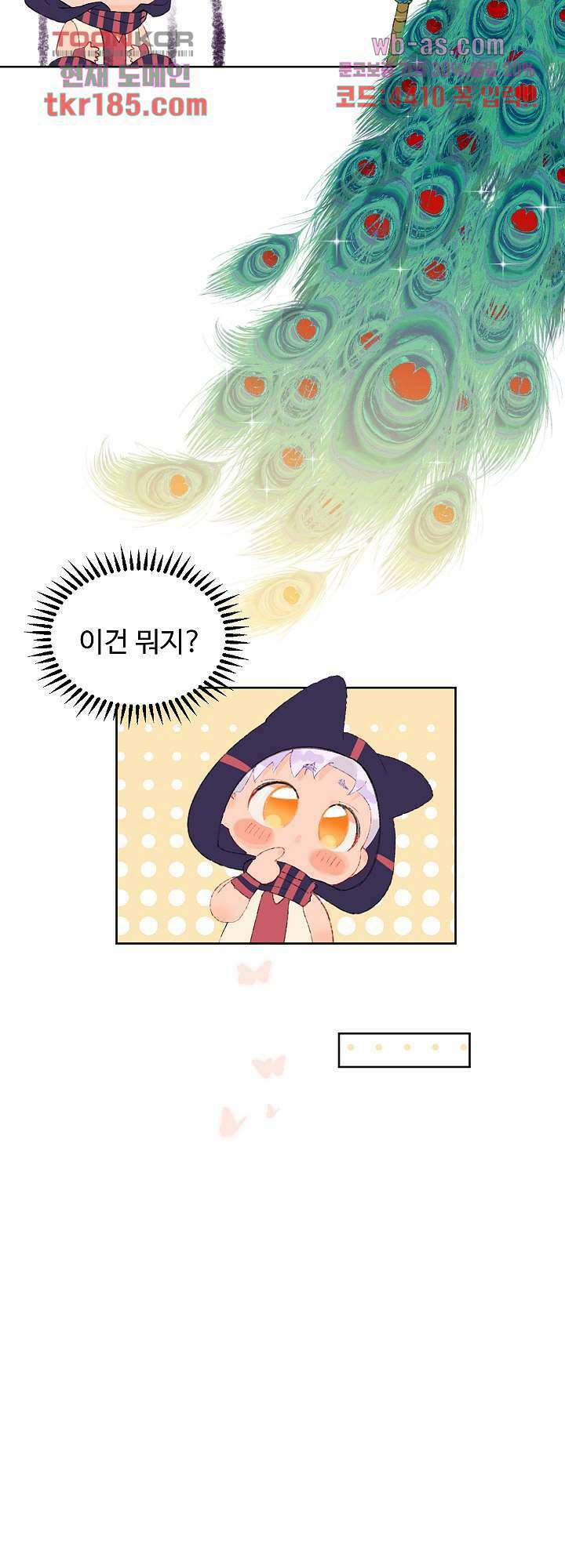 오늘은 맑음, 이곳만 빼고용 12화 8