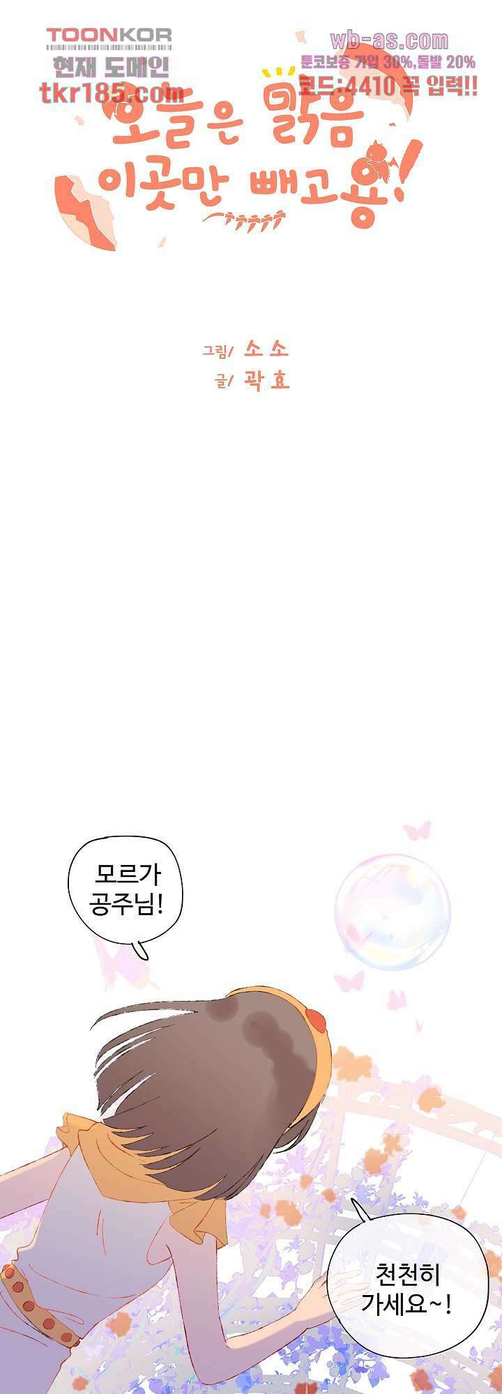 오늘은 맑음, 이곳만 빼고용 12화 9