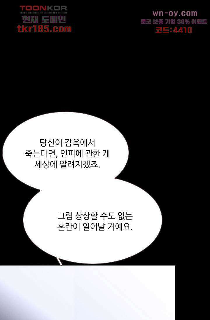 인피의상 69화 3