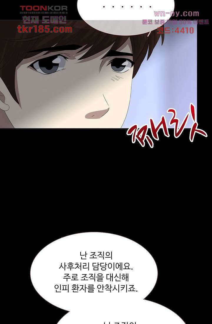 인피의상 69화 5