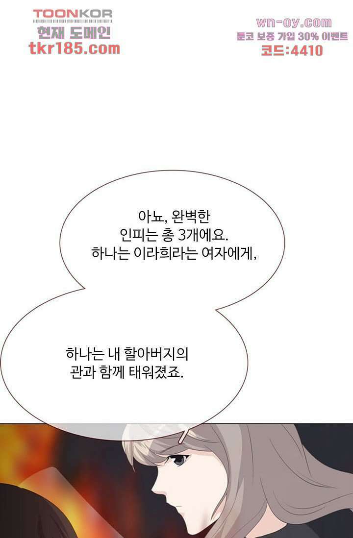 인피의상 69화 15