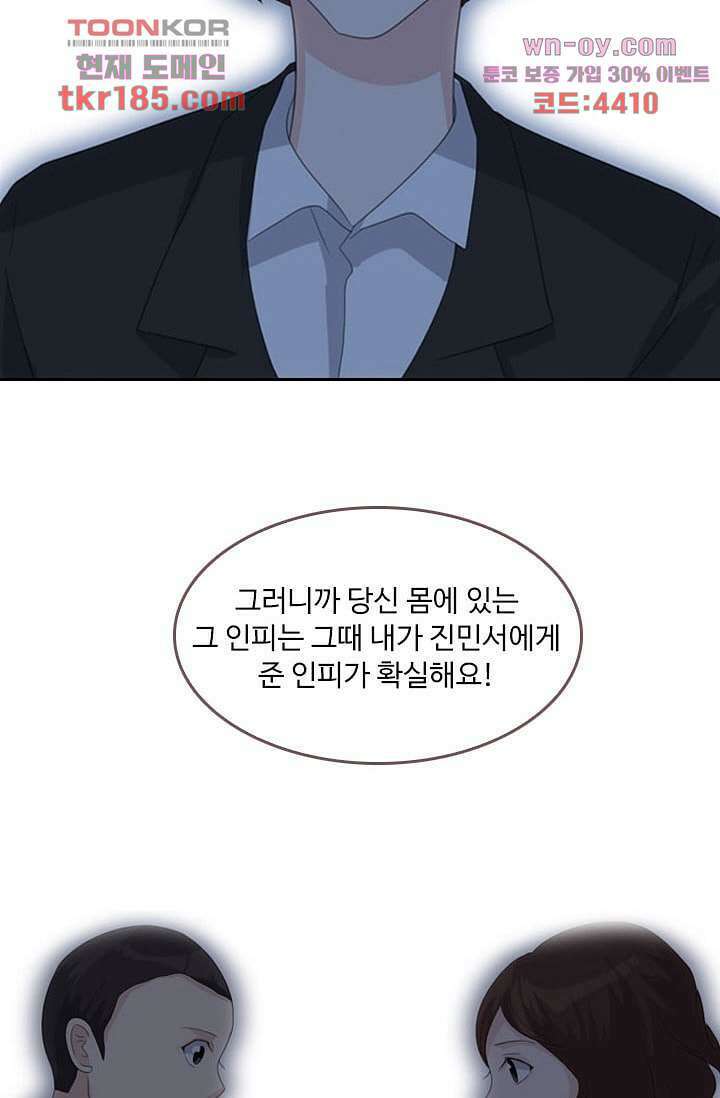 인피의상 69화 18