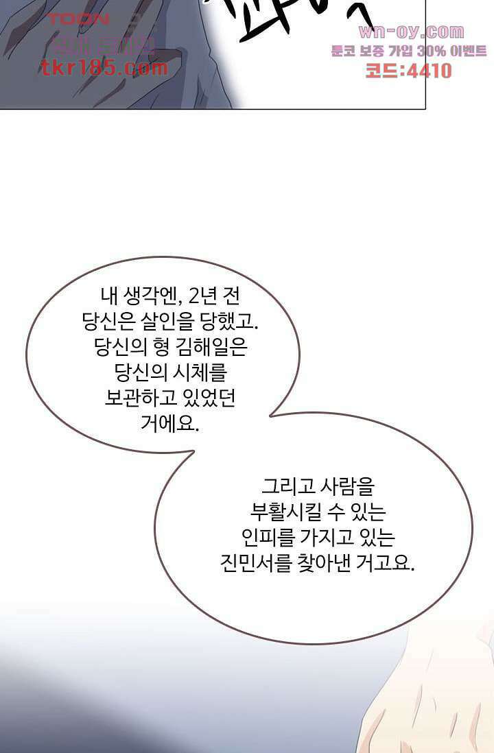 인피의상 69화 20