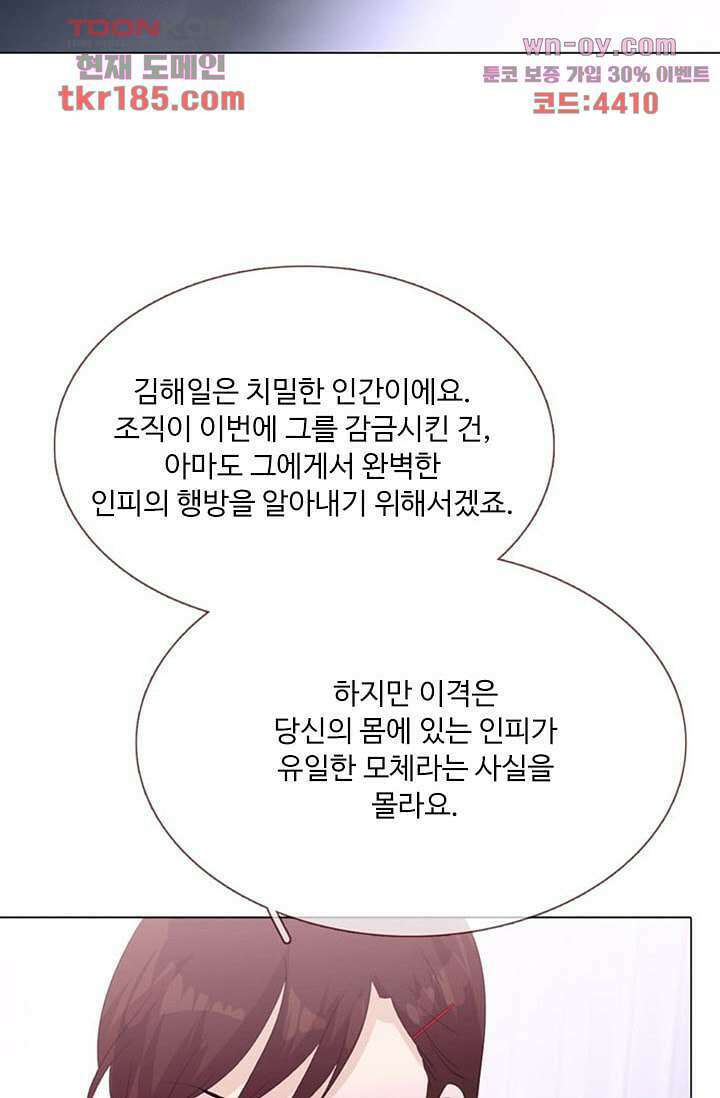 인피의상 69화 24