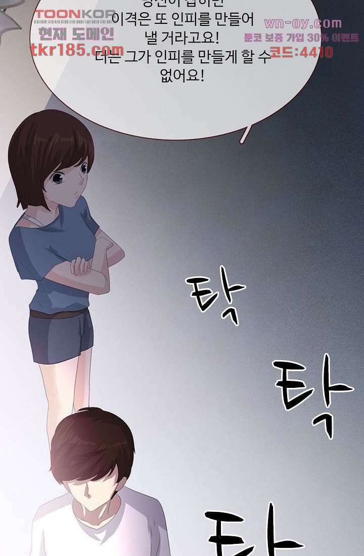 인피의상 69화 36