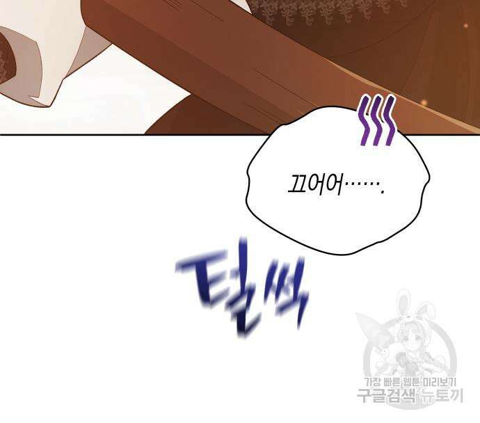 사기 친 공작님을 유혹해버렸다 14화 11