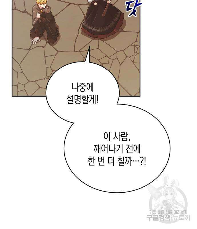 사기 친 공작님을 유혹해버렸다 14화 13