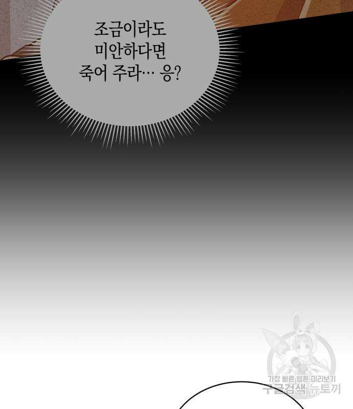 사기 친 공작님을 유혹해버렸다 14화 16