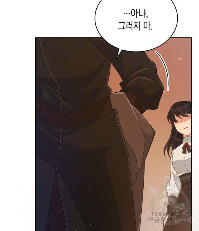 사기 친 공작님을 유혹해버렸다 14화 17