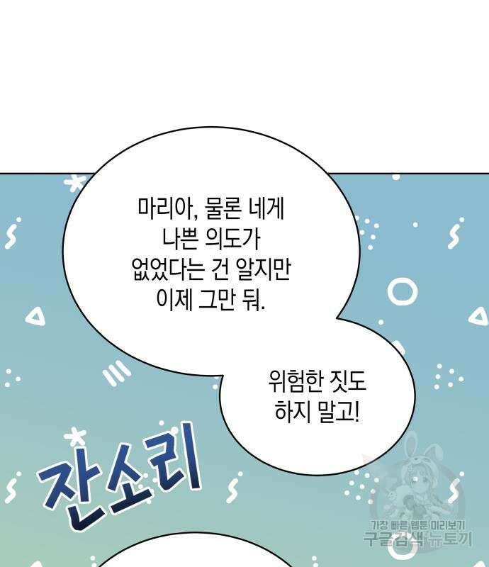사기 친 공작님을 유혹해버렸다 14화 28