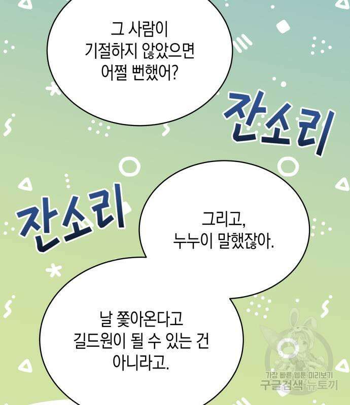 사기 친 공작님을 유혹해버렸다 14화 29