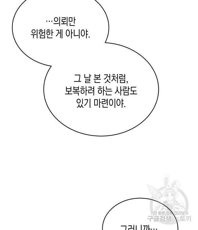 사기 친 공작님을 유혹해버렸다 14화 32
