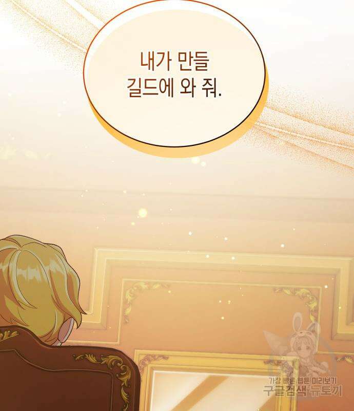 사기 친 공작님을 유혹해버렸다 14화 34