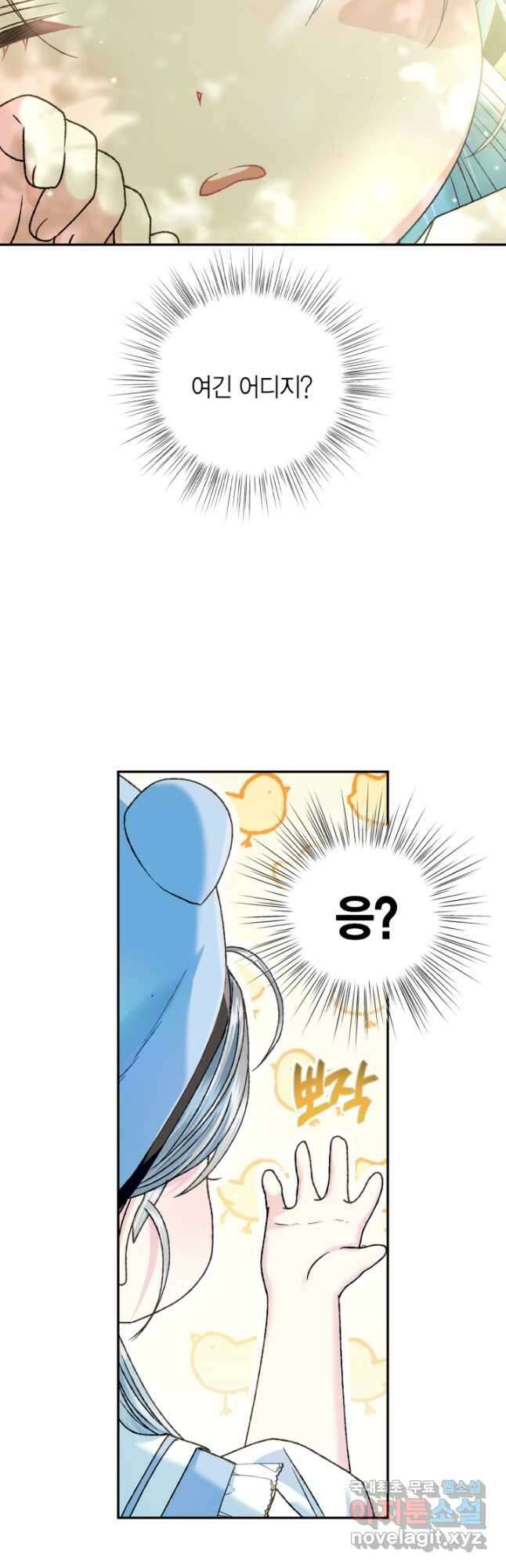 아빠, 나 이 결혼 안 할래요! 99화 2
