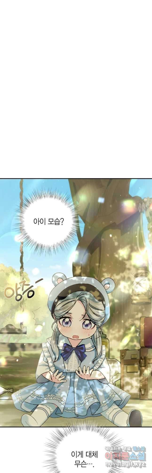 아빠, 나 이 결혼 안 할래요! 99화 3