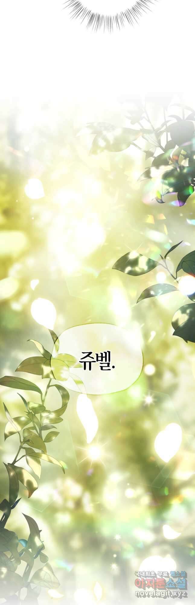아빠, 나 이 결혼 안 할래요! 99화 4