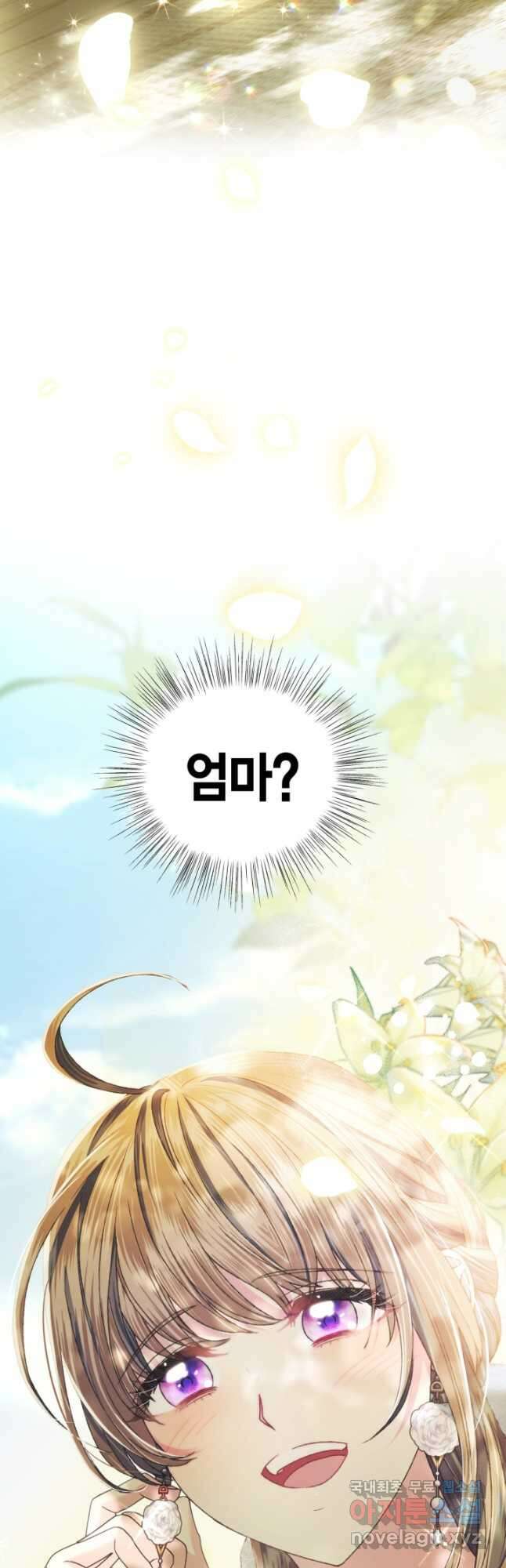 아빠, 나 이 결혼 안 할래요! 99화 6