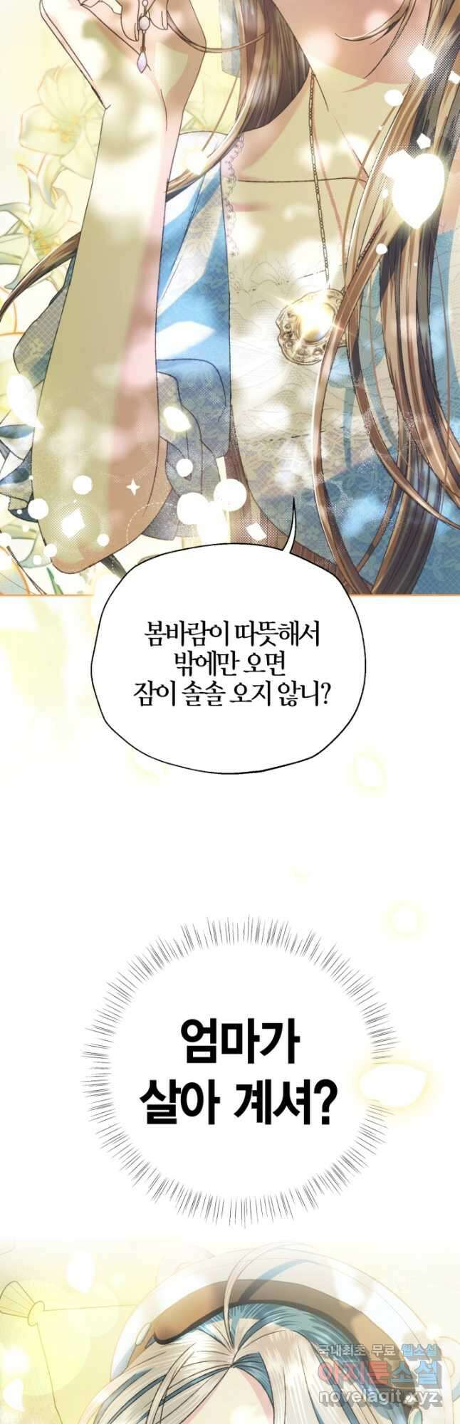 아빠, 나 이 결혼 안 할래요! 99화 7