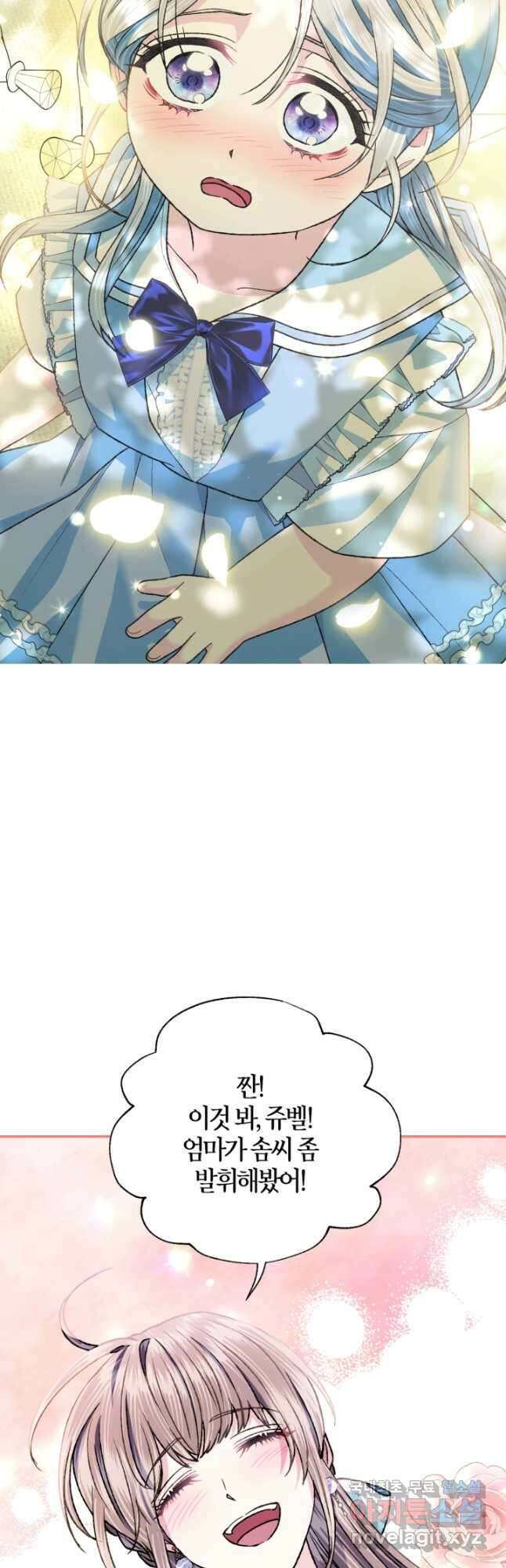 아빠, 나 이 결혼 안 할래요! 99화 8