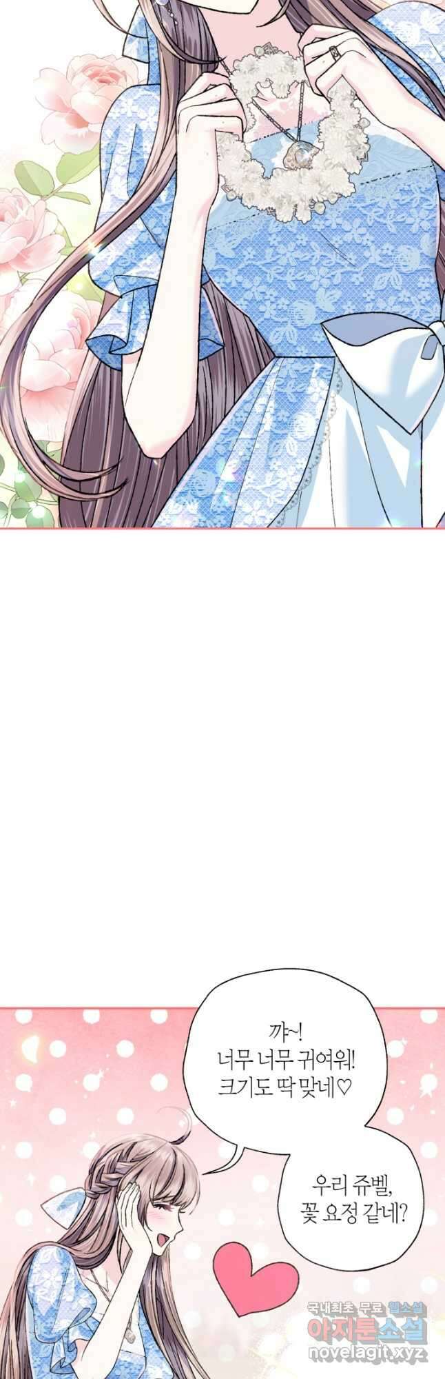 아빠, 나 이 결혼 안 할래요! 99화 9