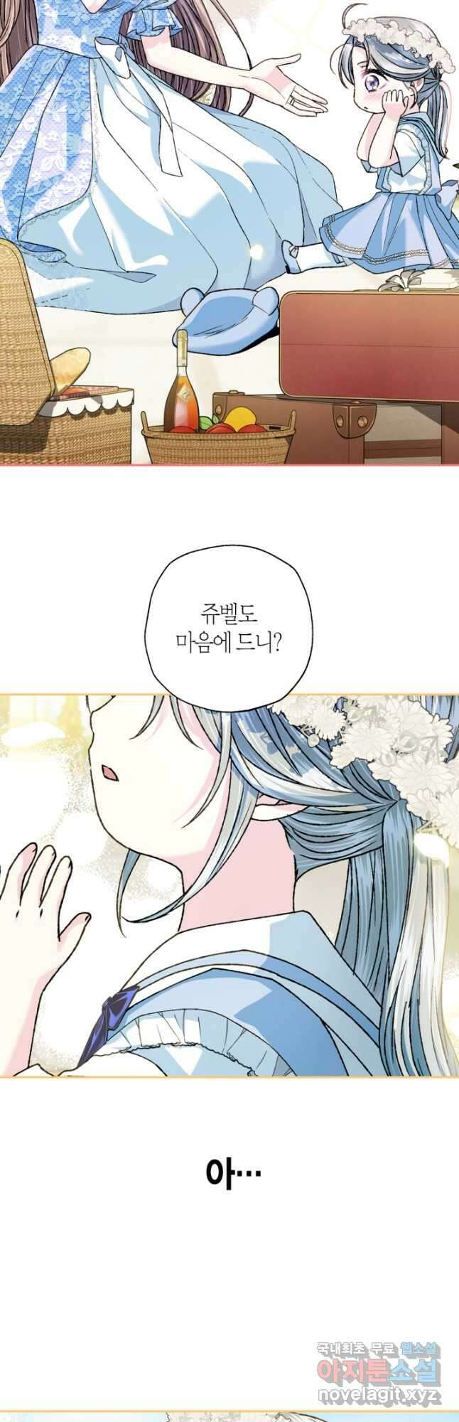 아빠, 나 이 결혼 안 할래요! 99화 10