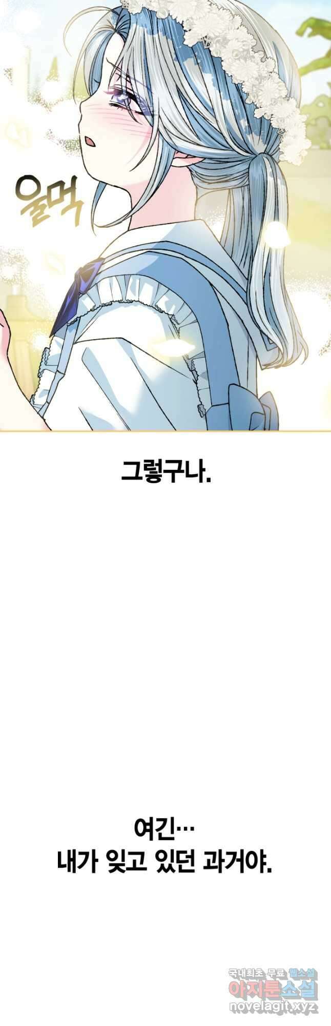 아빠, 나 이 결혼 안 할래요! 99화 11