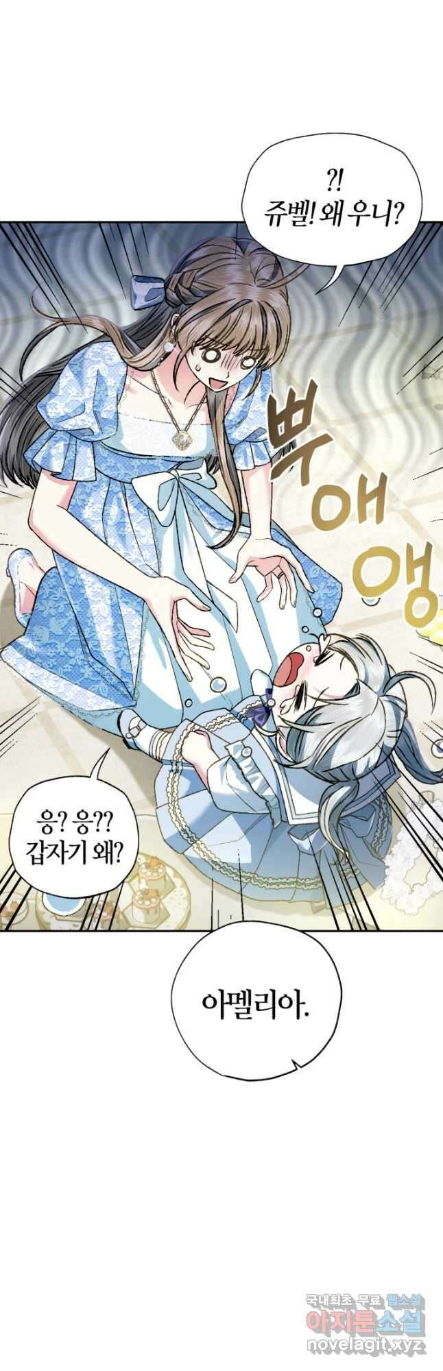 아빠, 나 이 결혼 안 할래요! 99화 13