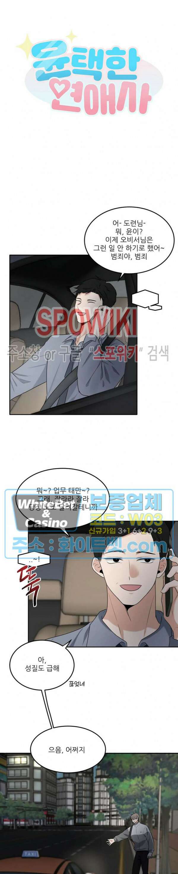 윤택한 연애사 13화 4