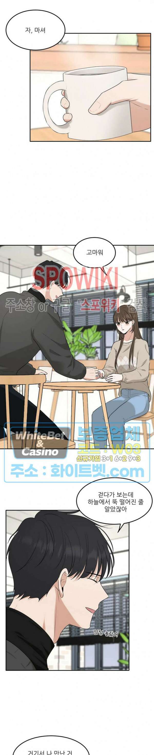 윤택한 연애사 13화 6