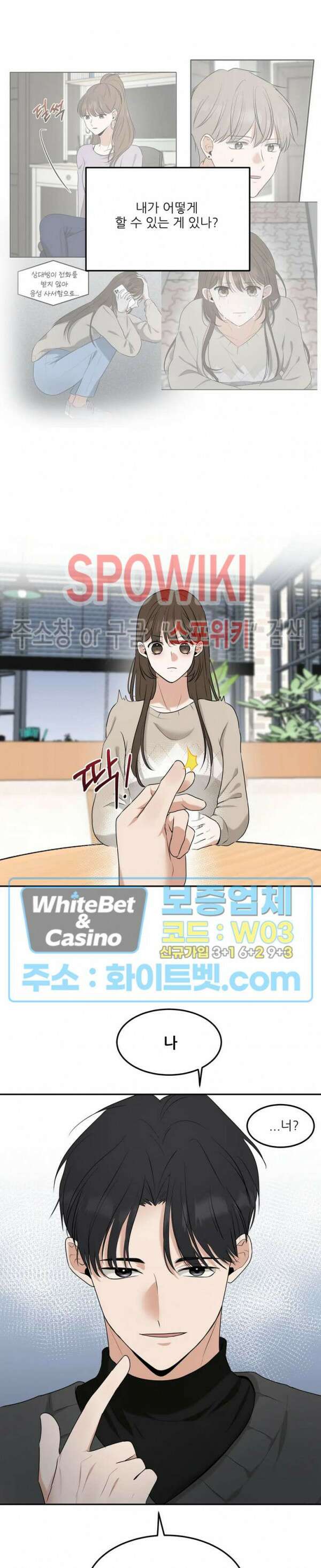 윤택한 연애사 13화 8