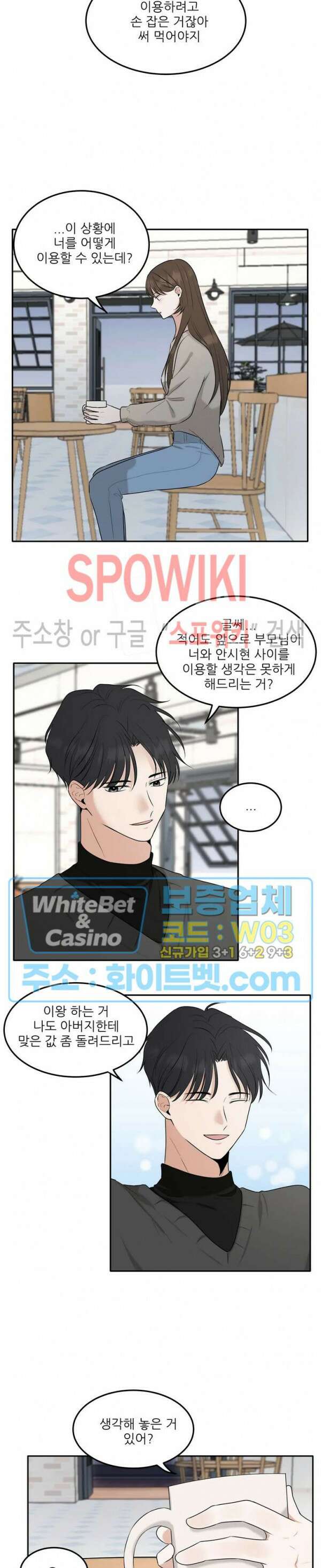 윤택한 연애사 13화 9
