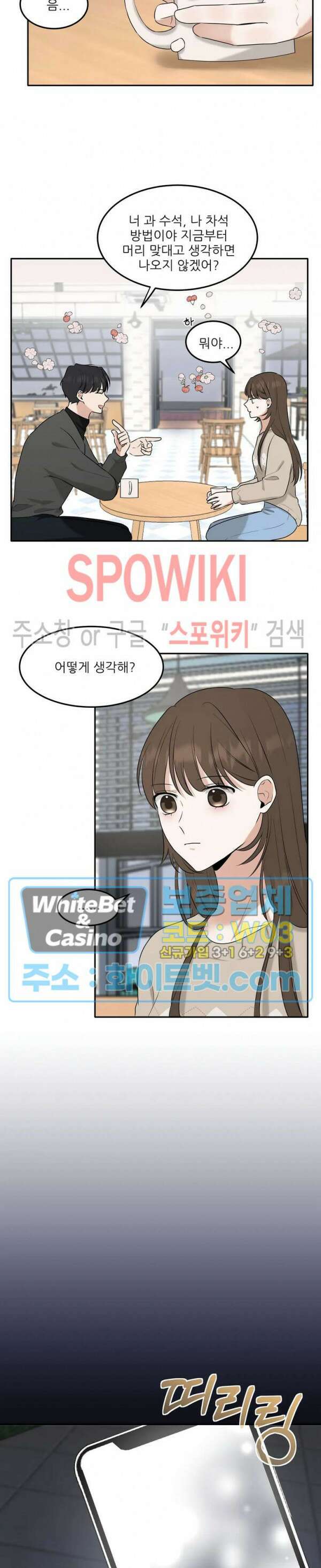 윤택한 연애사 13화 10