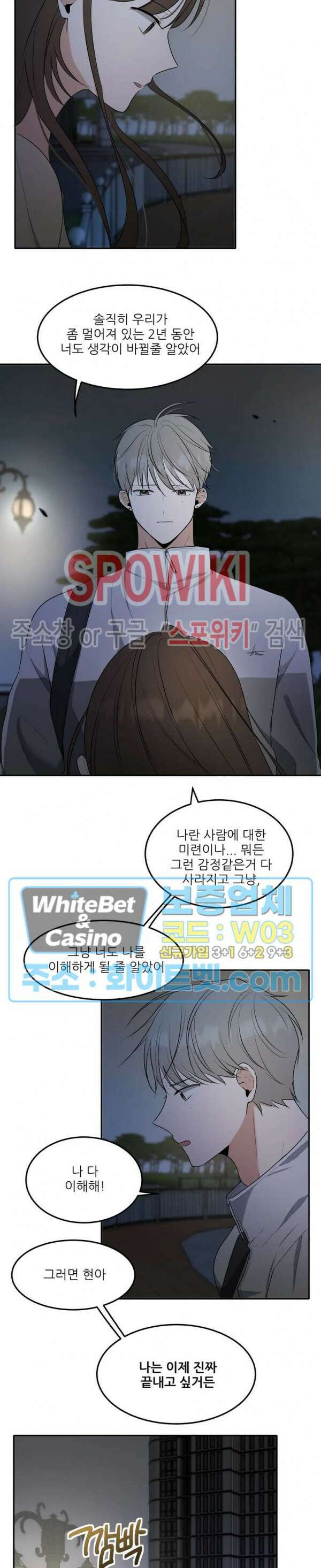 윤택한 연애사 13화 14