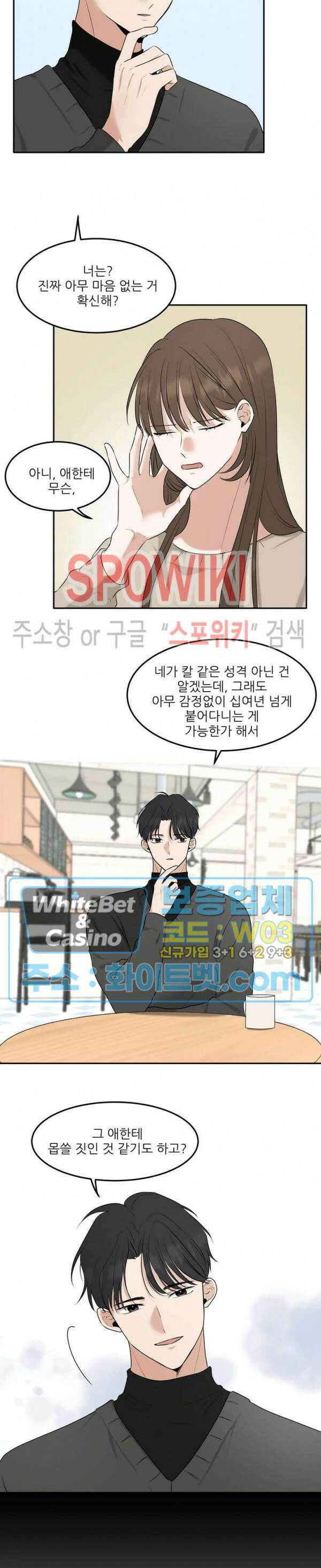 윤택한 연애사 13화 16