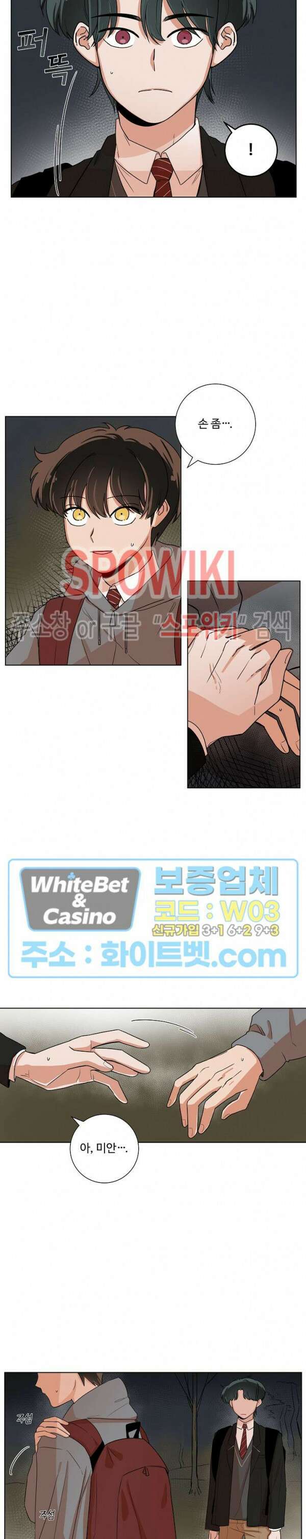 아지랑이 끝에 2화 19